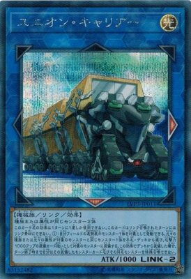 Union Carrier LVP3-JP011 Secret Rare Yugioh Japanese NM-image