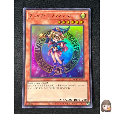 [NM] Dark Magician Girl Yu-Gi-Oh HC01-JP003 Ultra Rare yugioh Japanese T92-image