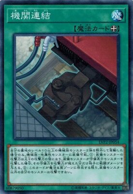 Train Connection LVP2-JP054 Common Yugioh Japanese NM-image