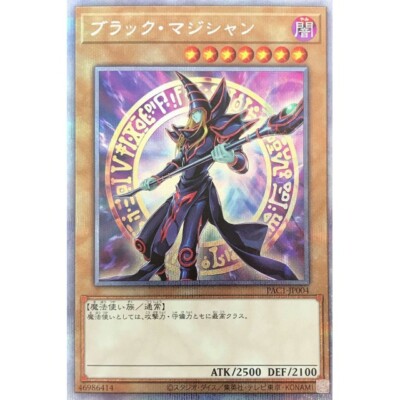 PAC1-JP004 - Yugioh - Japanese - Dark Magician - Prismatic B-image