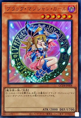 YuGiOh QCDB-JP008 Dark Magician Girl Ultra-image