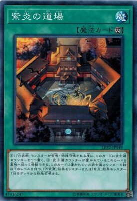 Shien's Dojo LVP2-JP049 Common Yugioh Japanese NM-image