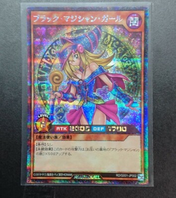 Yu-Gi-Oh! Rush Duel RD/G001-JP002 Dark Magician Girl x1 Konami Promo/Japanese-image