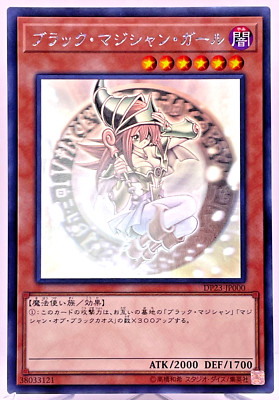 Yugioh  Dark Magician Girl Holographic Rare  DP23-JP000 Japanese-image