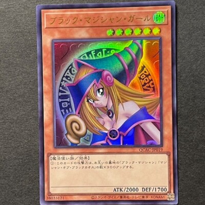 61M75 Dark Magician Girl QCAC-P019 UR Holo Yu-Gi-Oh Japanese Card-image