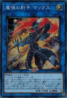 Magical Musketeer Max LVP2-JP096 Super Rare Yugioh Japanese NM-image