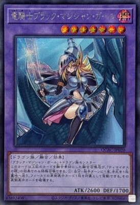 QCAC-JP020 - Dark Magician Girl the Dragon Knight Secret Rare/Yu-Gi-Oh! Japanese-image
