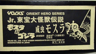Resin Kit Volks Adult Mothra 1964 vs. Godzilla Jr Orient Hero Mosgoji Battle-image