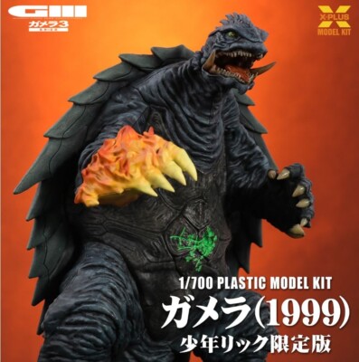 Gamera 1999 Plastic Model Kit RIC TOY Limited(Gamera 3 The Revenge of Iris)-image