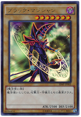 Yu-Gi-Oh Dark Magician SJMP-JP002 Ultra Rare Japanese-image