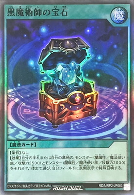 Yugioh Rush Duel RD/MRP2-JP083 Jewel of the Dark Magician Super-image