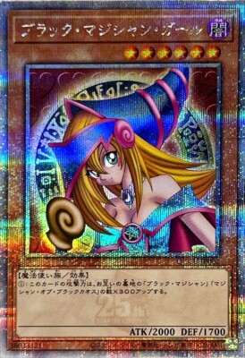 QCCU-JP002 - Yugioh - Japanese - Dark Magician Girl A - Quarter Century Secret-image