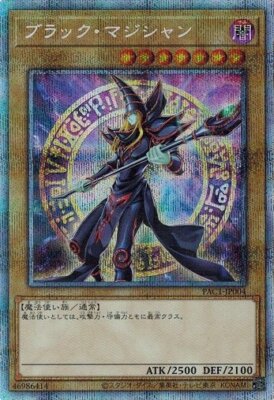 Dark Magician (alternate art) PAC1-JP004 Prismatic Secret Yugioh Japanese NM-image