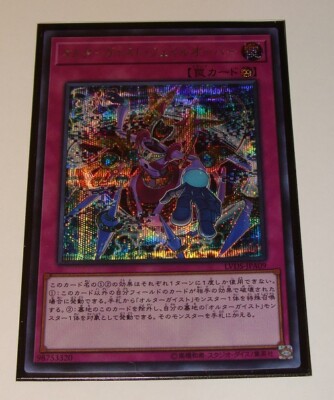 Japanese Yu-Gi-Oh, Altergeist Failover LVDS－JPA09 Secret Rare LINK VRAINS-image