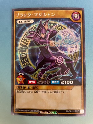 Yugioh, Dark Magician, RD/GRP1-JP015, Secret, LP/VLP-image