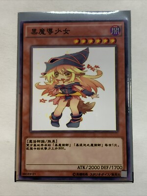 Dark Magician Girl Sexy Card Anime Yugioh Art Rare DMG Cute Alt Art Custom Chibi-image
