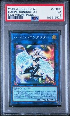 2018 YU-GI-OH! JPN LINK VRAINS PACK 2 #JP006 HARPIE CONDUCTOR PSA 5-image