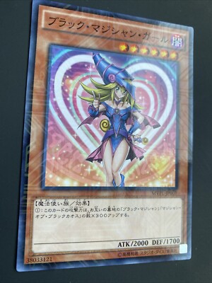 Yu-Gi-Oh! DARK MAGICIAN GIRL KC Rare MVPL-JP001 KONAMI Japanese-image
