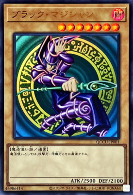 QCCU-JP001 - Yugioh - Japanese - Dark Magician A - Ultra-image