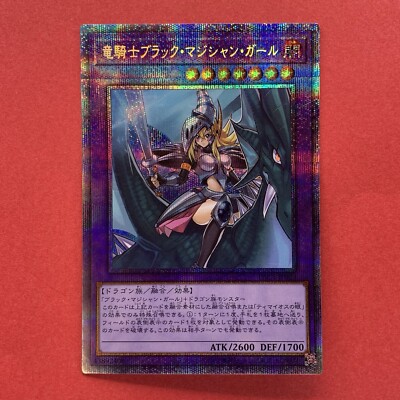 NM Dark Magician Girl the Dragon Knight PAC1-JP023 Prismatic Secret YuGiOh teka-image