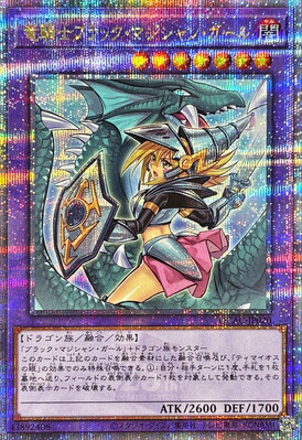 QCAC-JP020 - Yugioh - Japanese - Dark Magician Girl the Dragon Alt - Quarter Cen-image