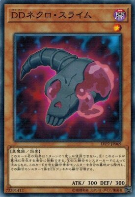 D/D Necro Slime LVP2-JP069 Common Yugioh Japanese NM-image
