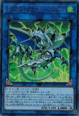 Dragunity Knight - Romulus LVP2-JP031 Ultra Rare Yugioh Japanese NM-image