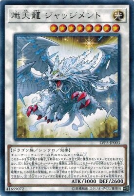 Judgment, the Dragon of Heaven LVP3-JP003 Rare Yugioh Japanese NM-image