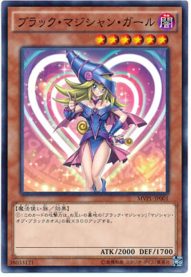 MVPL-JP001 - Yugioh - Japanese - Dark Magician Girl - KC-image