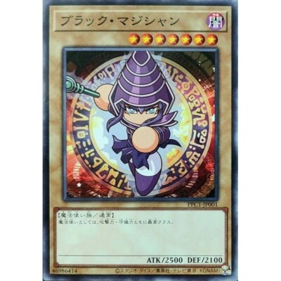 PPC1-JP001 - Yugioh - Japanese - Dark Magician - Common-image