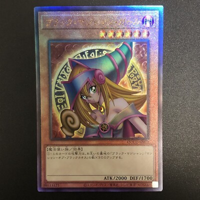 NM Dark Magician Girl Ultimate Rare QCCU-JP002 Yu-Gi-Oh Card Japanese f-image