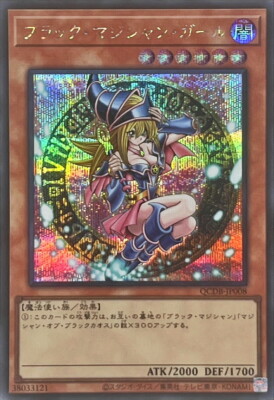 QCDB-JP008 - Yugioh - Japanese - Dark Magician Girl - Secret-image