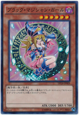 DP16-JP009 - Yugioh - Japanese - Dark Magician Girl - Super-image