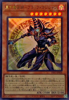 INFO-JP006 - Yugioh - Japanese - Dark Magician the Ebon Sorcerer - Ultra-image