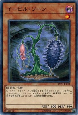 Evil Thorn LVP3-JP043 Common Yugioh Japanese NM-image