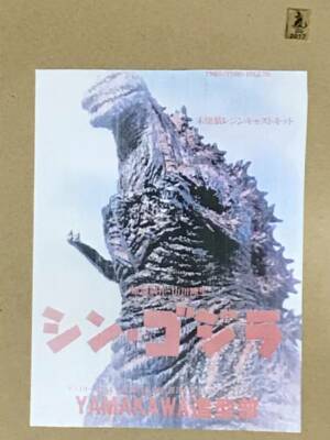 YAMAKAWA Shin Godzilla 4th Form Height 27 cm Resin cast kit H28cm W45cm  Figure-image
