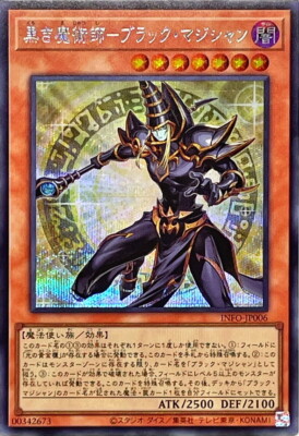 INFO-JP006 - Yugioh - Japanese - Dark Magician the Ebon Sorcerer - Secret-image