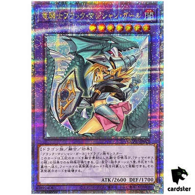 Dark Magician Girl the Dragon Knight [New] QCAC-JP020 [QSrR] Quarter Yugioh-image