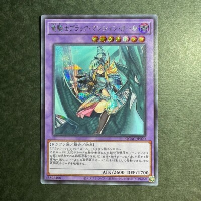 61M81 Dark Magician Girl Dragon Knight QCAC-JP020 Holo Yu-Gi-Oh Japanese Card-image