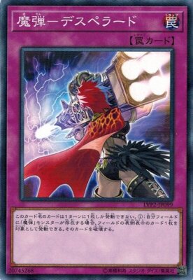 Magical Musket - Desperado LVP2-JP099 Common Yugioh Japanese NM-image