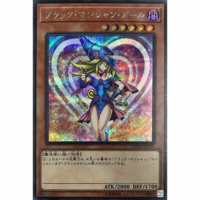 20TH-JPC55 - Yugioh - Japanese - Dark Magician Girl - Secret-image