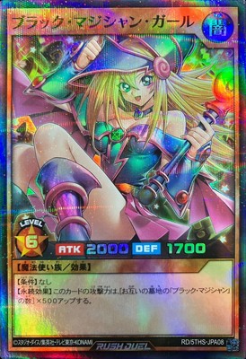 RD-5THS-JPA08 - Yugioh - Japanese - Dark Magician Girl - Super Parallel-image