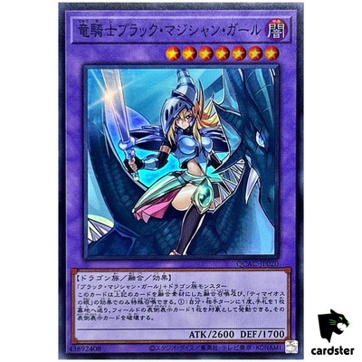 Dark Magician Girl the Dragon Knight QCAC-JP020 [SR] Super Art Yugioh-image