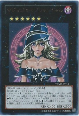 WJMP-JP018 - Yugioh -  Magi Magi Magician Girl - Ultra Rare/Japanese/Yu-Gi-Oh!-image