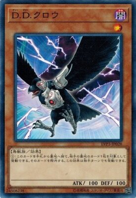 D.D. Crow LVP3-JP028 Common Yugioh Japanese NM-image