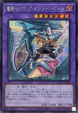QCAC-JP020 - Yugioh - Japanese - Dark Magician Girl the Dragon Alt - Secret-image