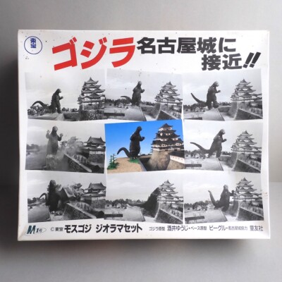 Approaching Godzilla Nagoya castle Diorama model set by M1 GO / Yuji Sakai / Vtg-image