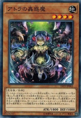 Traptrix Atrax LVP2-JP062 Common Yugioh Japanese NM-image