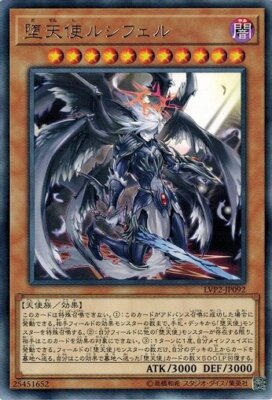 Darklord Morningstar LVP2-JP092 Rare Yugioh Japanese NM-image