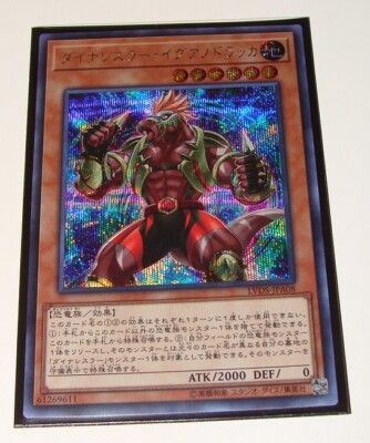 Japanese Yu-Gi-Oh, Dinowrestler Iguanod LVDS－JPA08 Secret Rare LINK VRAINS -image